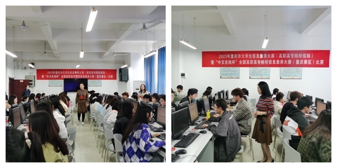 重慶信息技術咨詢服務助力，2023年全國高職院校信息素養大賽重慶市市賽圓滿落幕