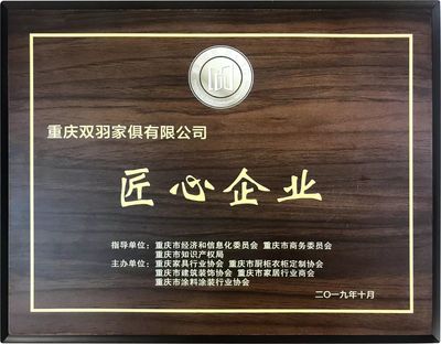 渝派家居精工智造領航未來——2019重慶家居行業盛典圓滿落幕，雙羽集團攬獲三大殊榮